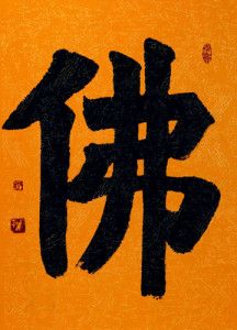 Chinese symbol on orange background